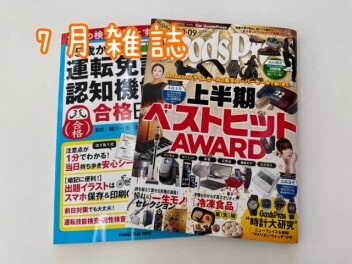 ７月雑誌ご紹介♪